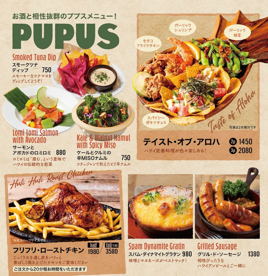 PUPUSメニュー | アロハテーブル くずはモール