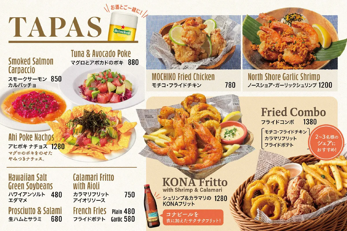 TAPASメニュー | アロハテーブル くずはモール